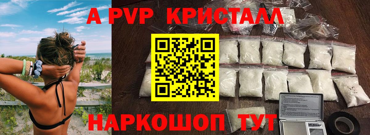 Альфа ПВП  A PVP СК  что такое наркотик  Вход с VPN  Шатура  Alpha PVP кристаллы  Alfa_PVP Crystall 