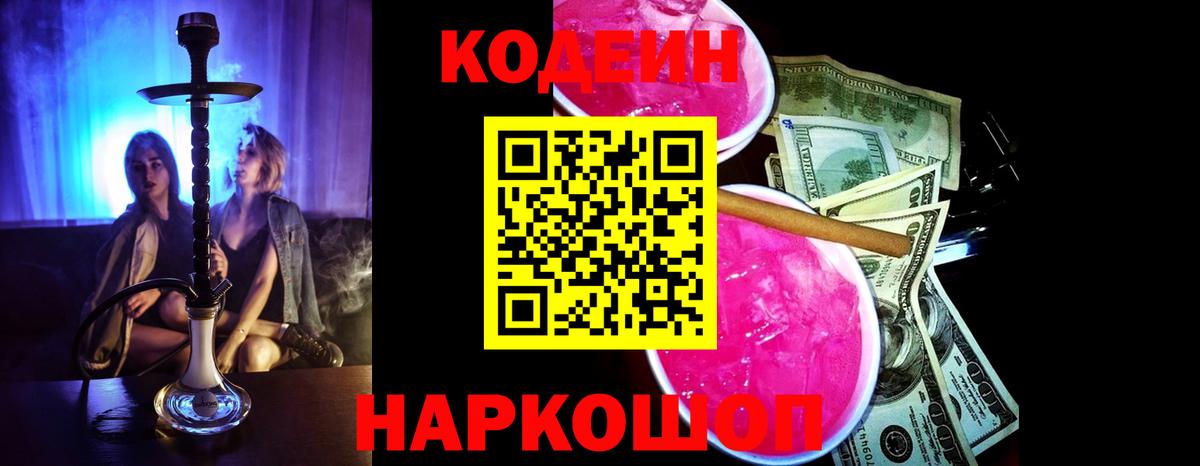 Кодеиновый сироп Lean Purple Drank Шатура
