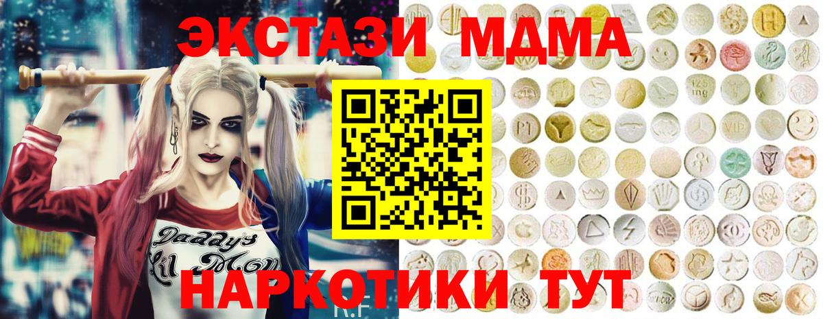 Экстази 280 MDMA  Вход с VPN  ЭКСТАЗИ  сколько стоит  Шатура 