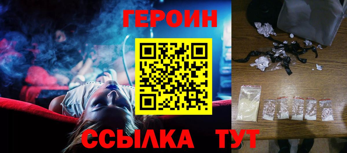Героин белый Шатура