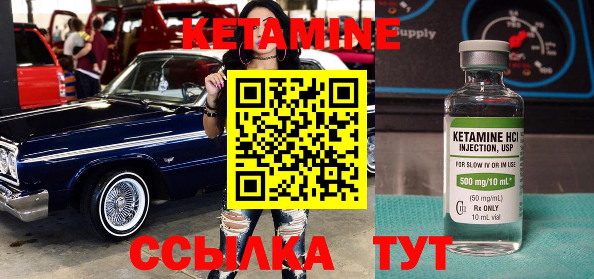 КЕТАМИН VHQ Шатура