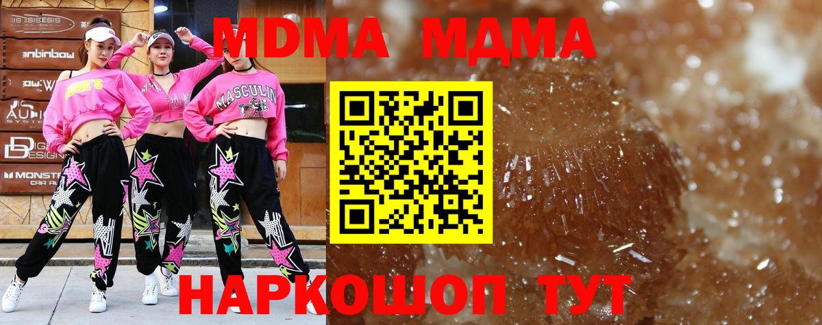 MDMA  MDMA кристаллы  MDMA Molly  Вход с VPN  Шатура 